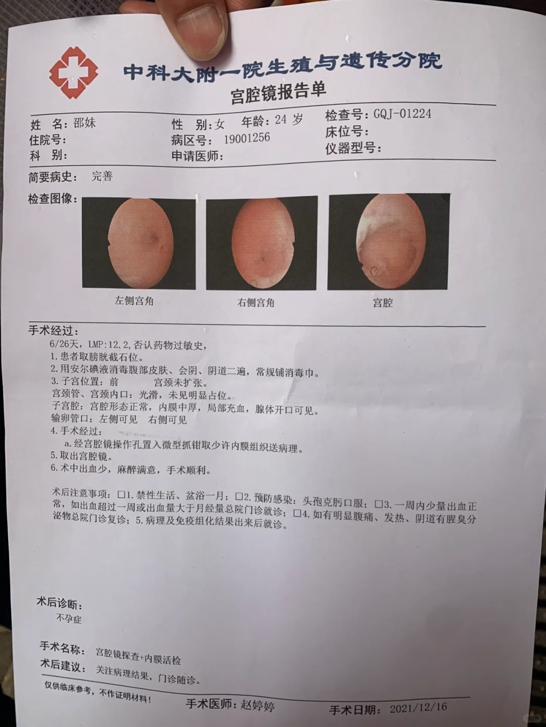 宫腔镜检查 分享过程,代怀医院