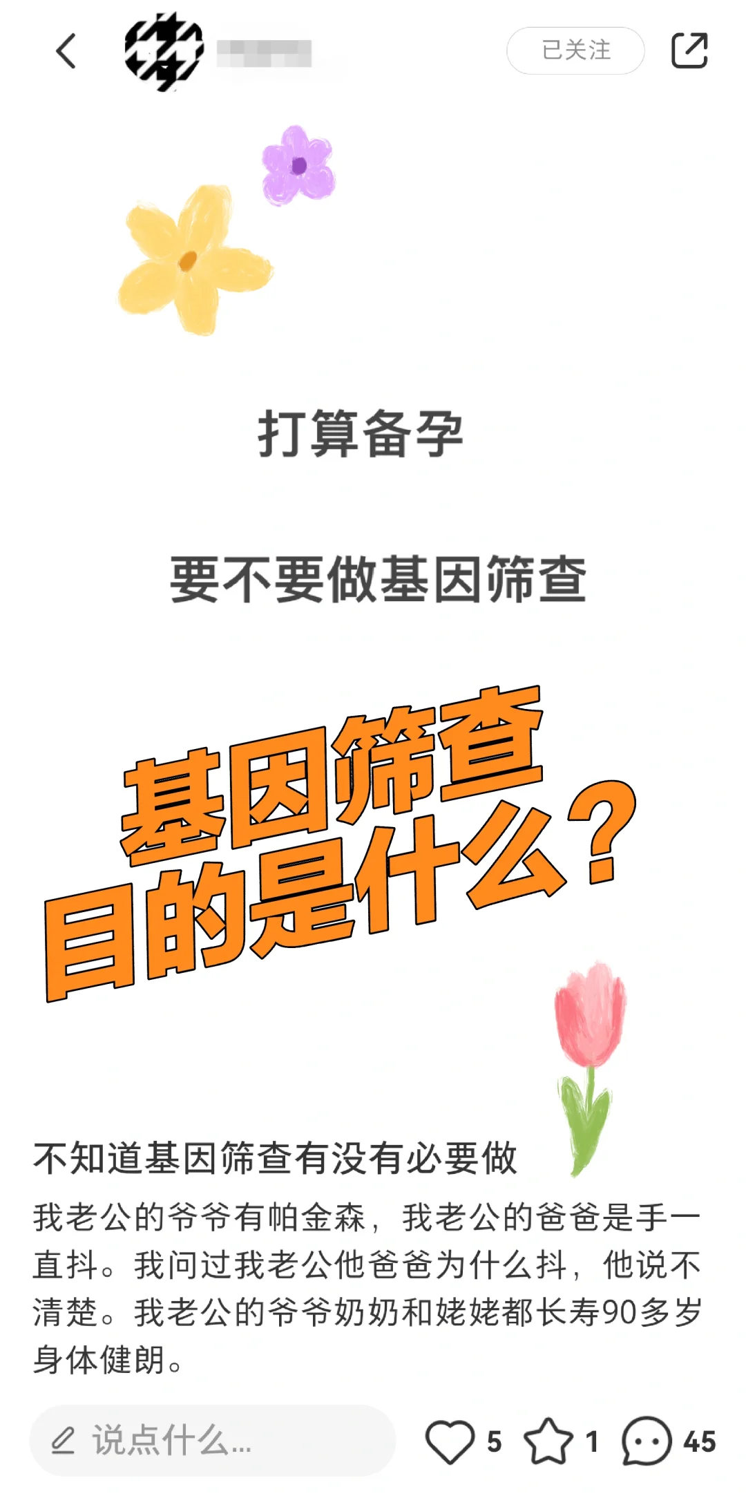 答疑解惑—基因筛查的目的是什么？,试管代孕全部详细流程