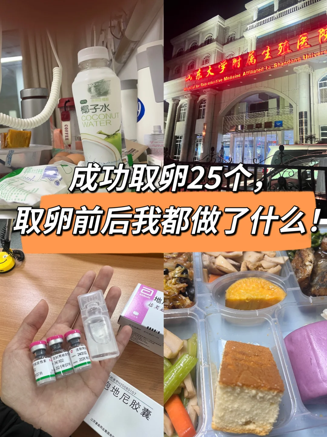山大生殖试管🧪取卵,国内医院有没有供卵的&国内有谁愿意代生