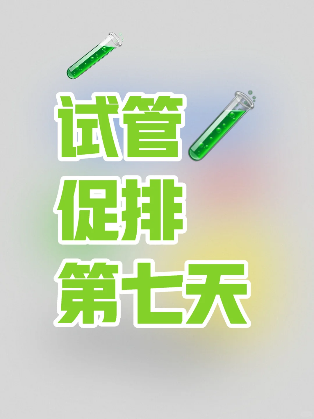 试管🧪 促排第七天,代孕公司哪里靠谱