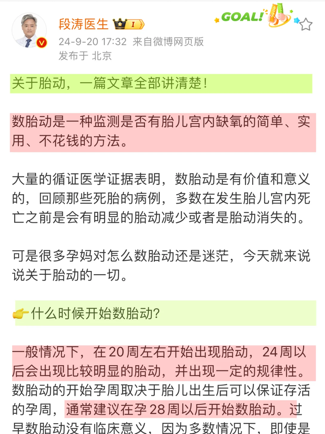 段涛医生🔉一篇文章说清楚胎动｜孕产知识,孕宝正规代孕机构