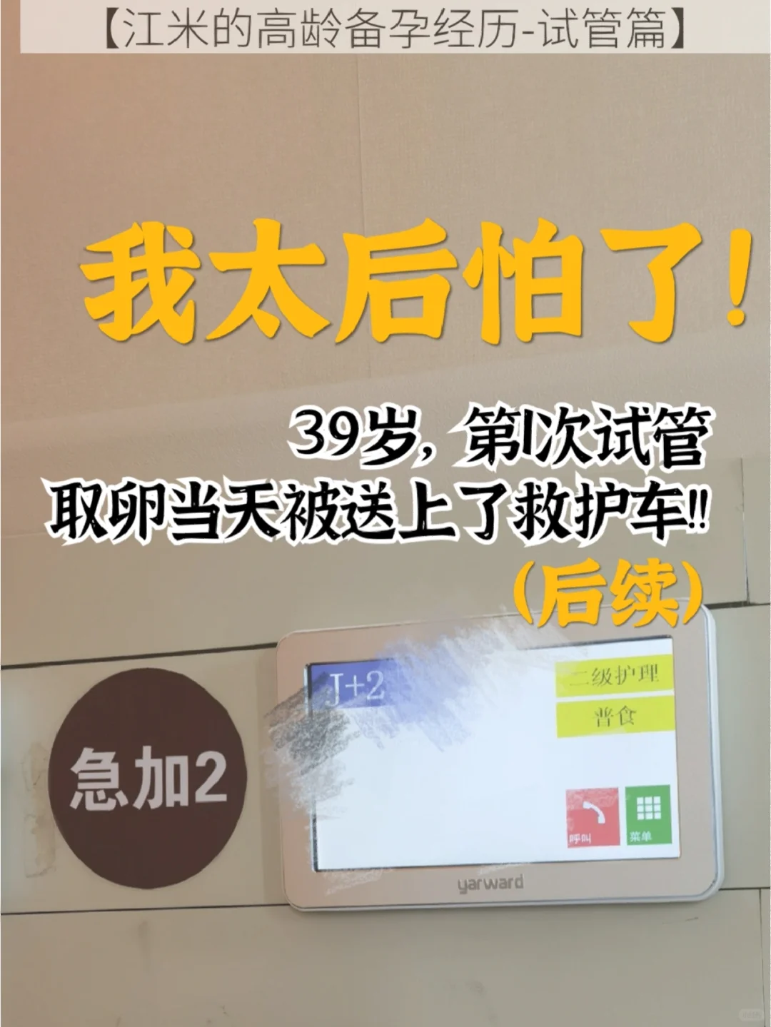 39岁试管取卵后，让我后怕的经历（续）,国内靠谱代怀公司，国内供卵机构有哪些地方