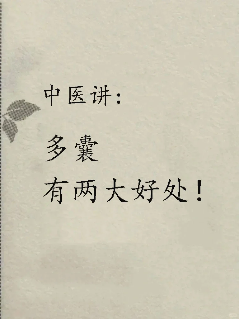 多囊的两个好处，你知道吗？,男士代孕QQ群_要找个代孕女人有吗